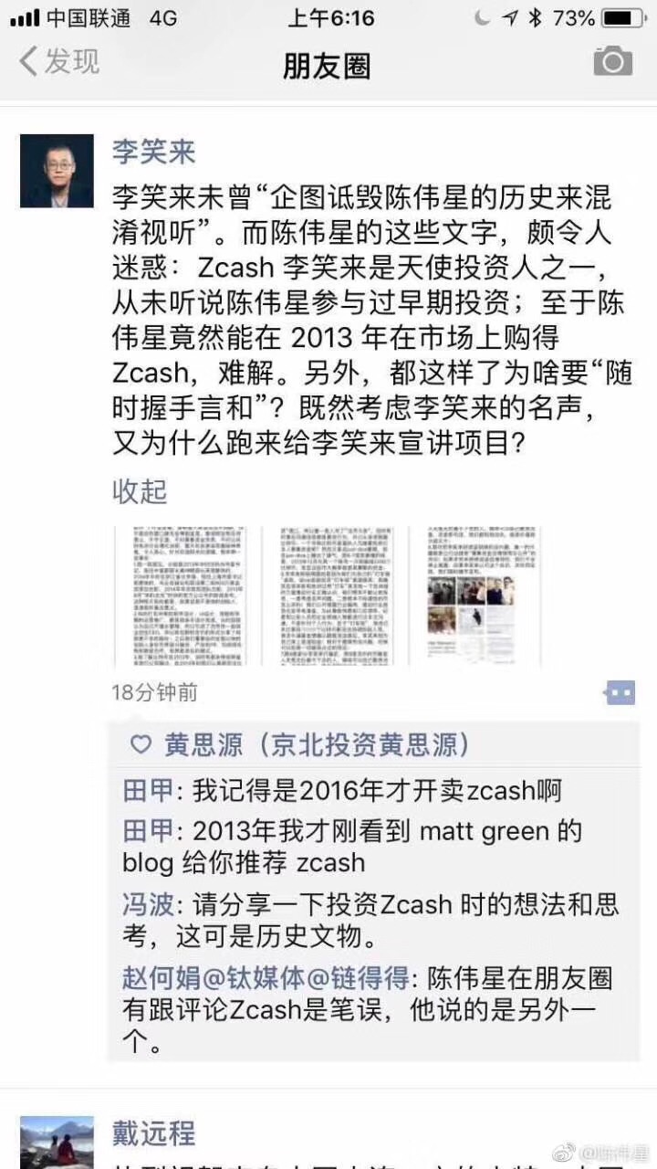 陈伟星