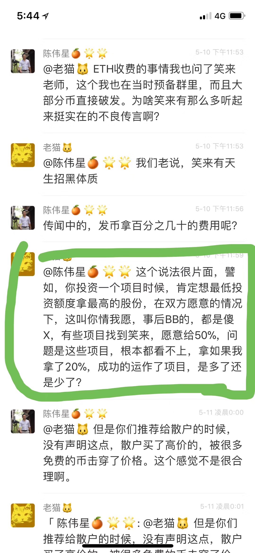 陈伟星