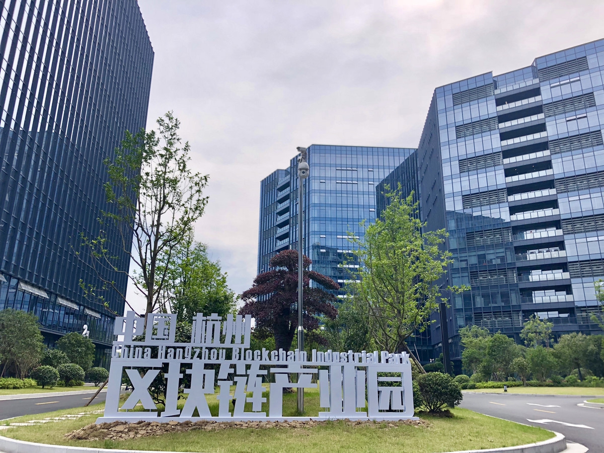 区块链产业园