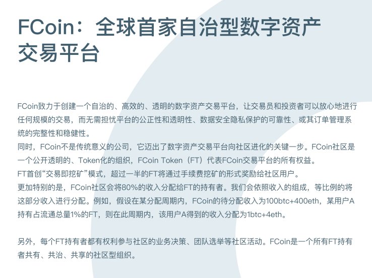 FCoin