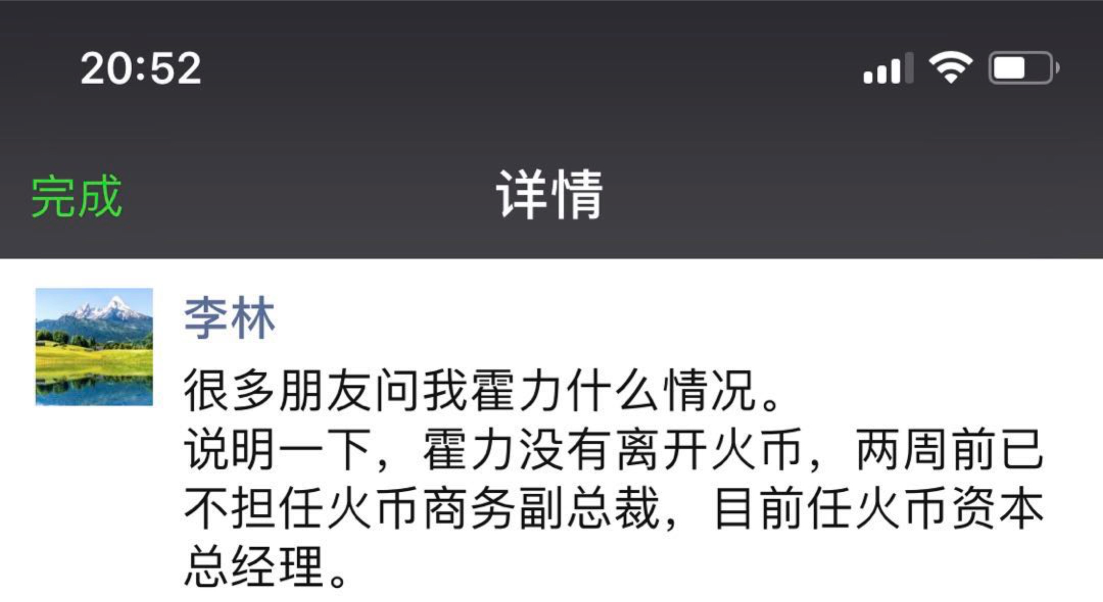 火币