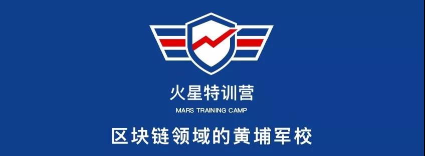 火星特训营