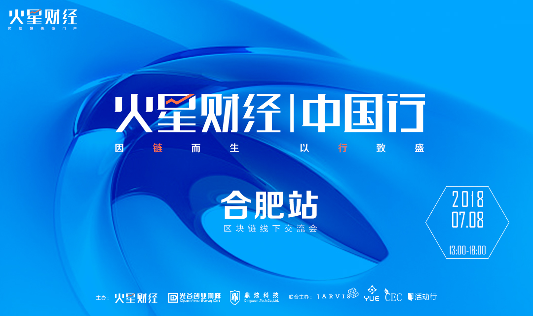 中国行合肥站