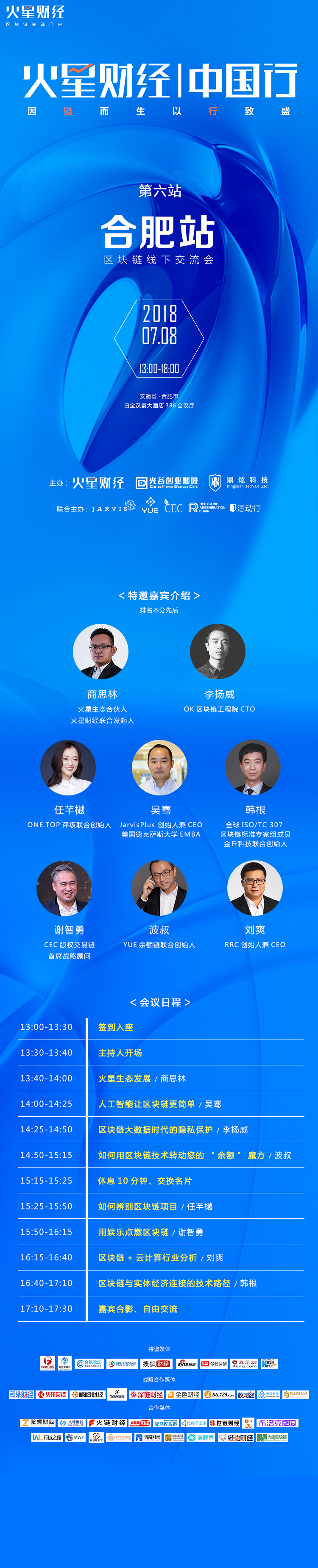 中国行合肥站