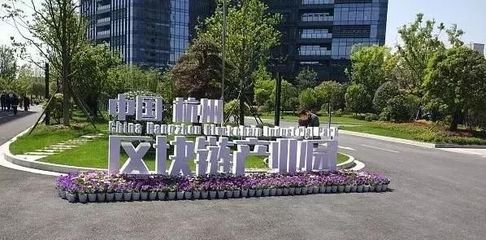 产业园
