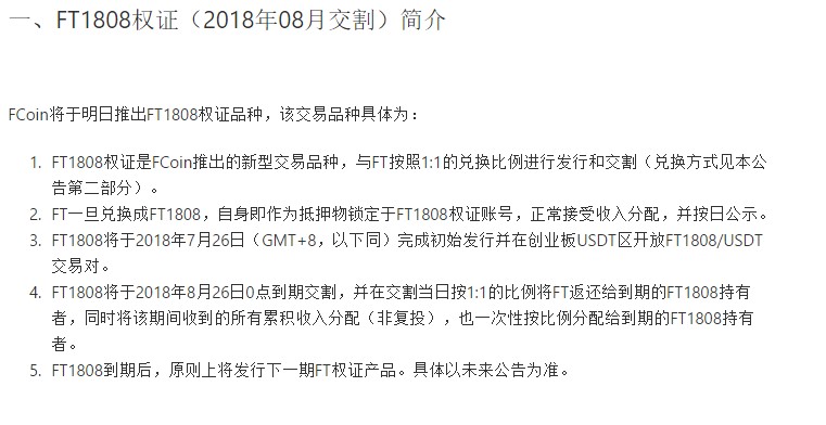 FCoin