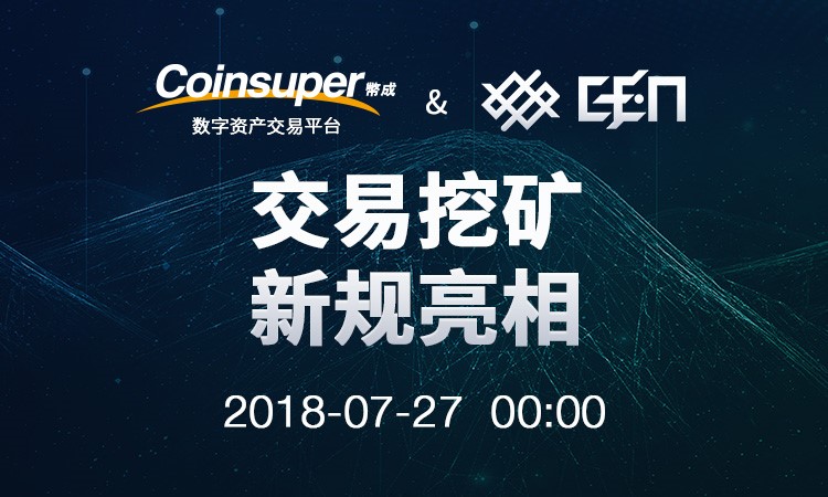 币成
