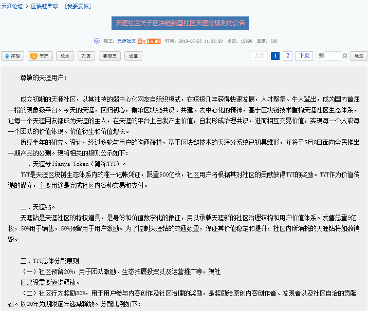 天涯社区