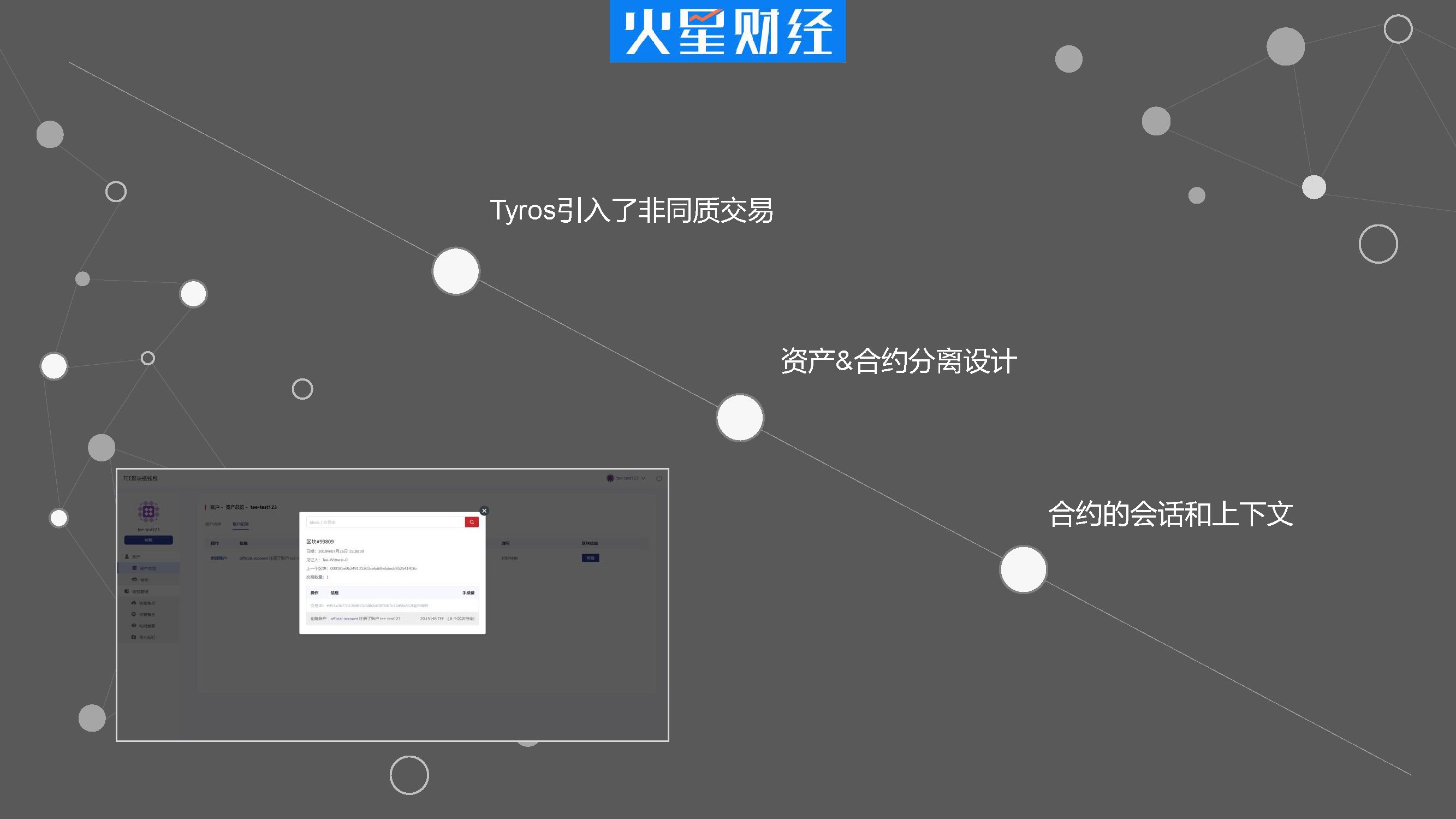 中国行成都站