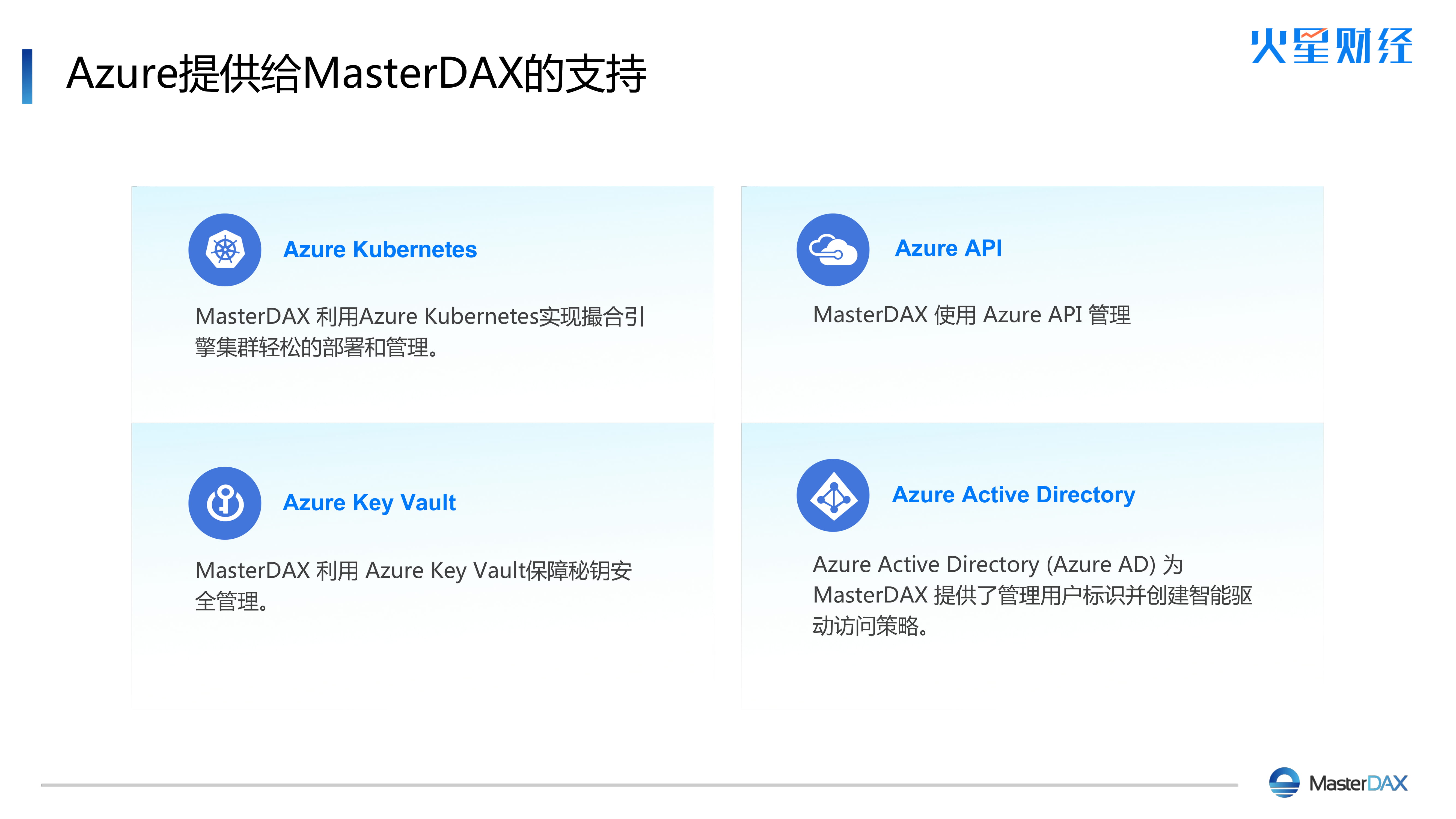 MasterDAXåå§äººææï¼ç¨äºæå¡æ¨¡å¼è§£å³ä¸å¿å交ææçéæé®é¢