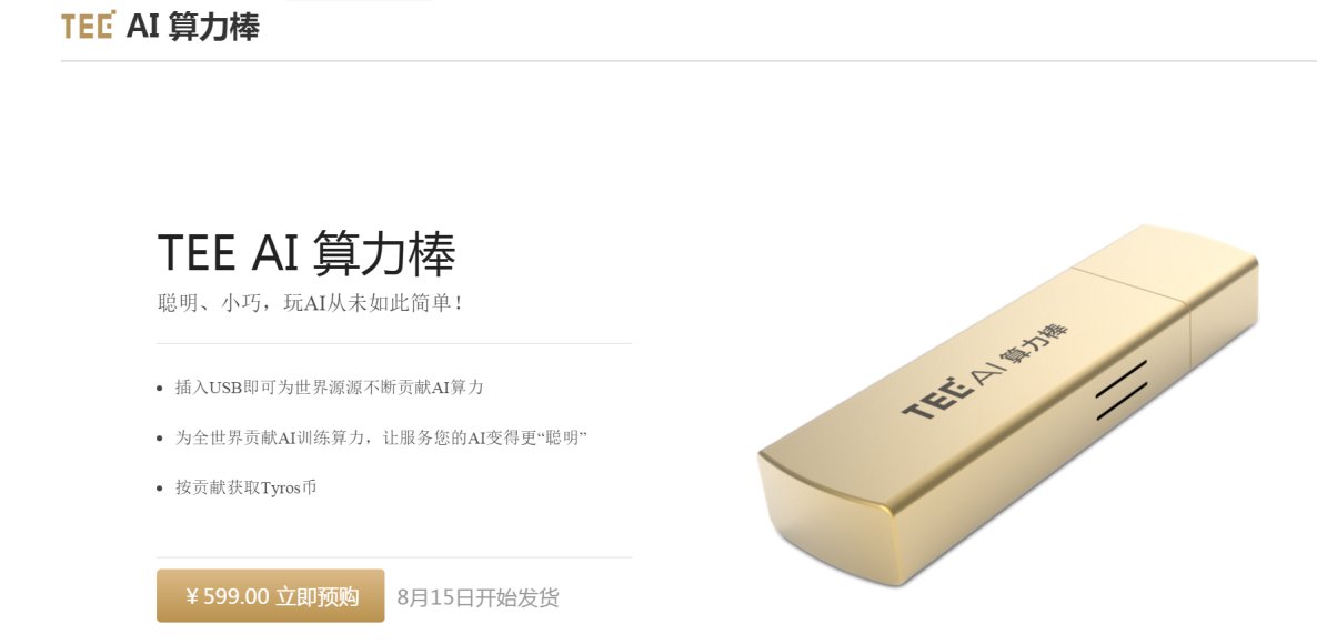 算力棒