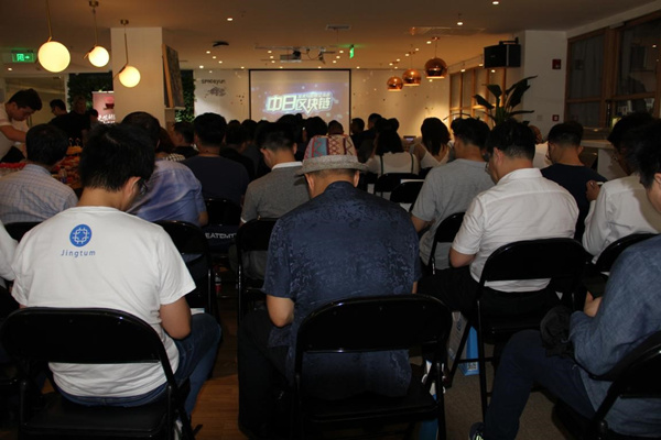 中日区块链交流会