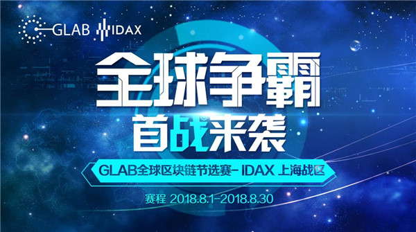 GLAB上海站