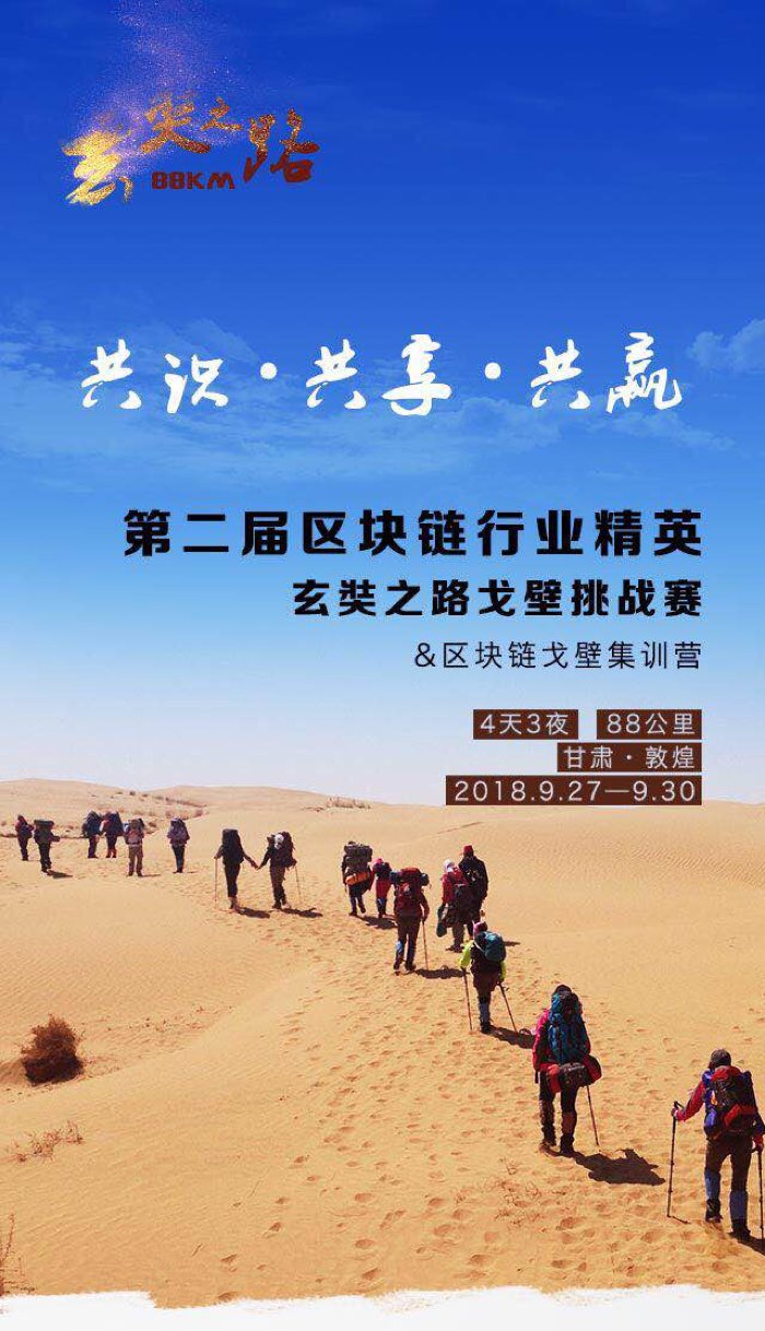 戈壁挑战赛