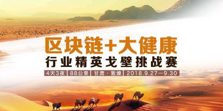 戈壁挑战赛