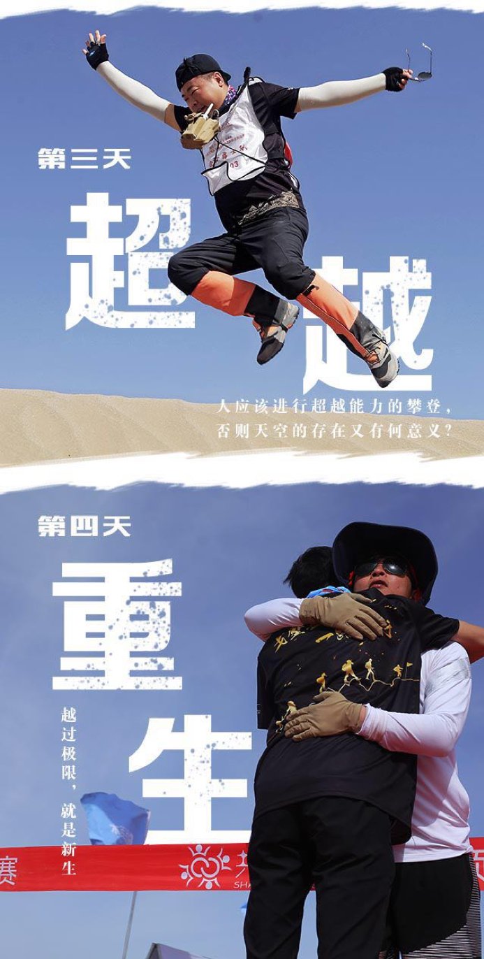 戈壁挑战赛