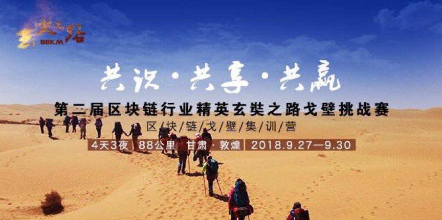 戈壁挑战赛