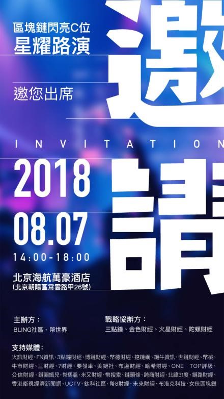 闪亮C位