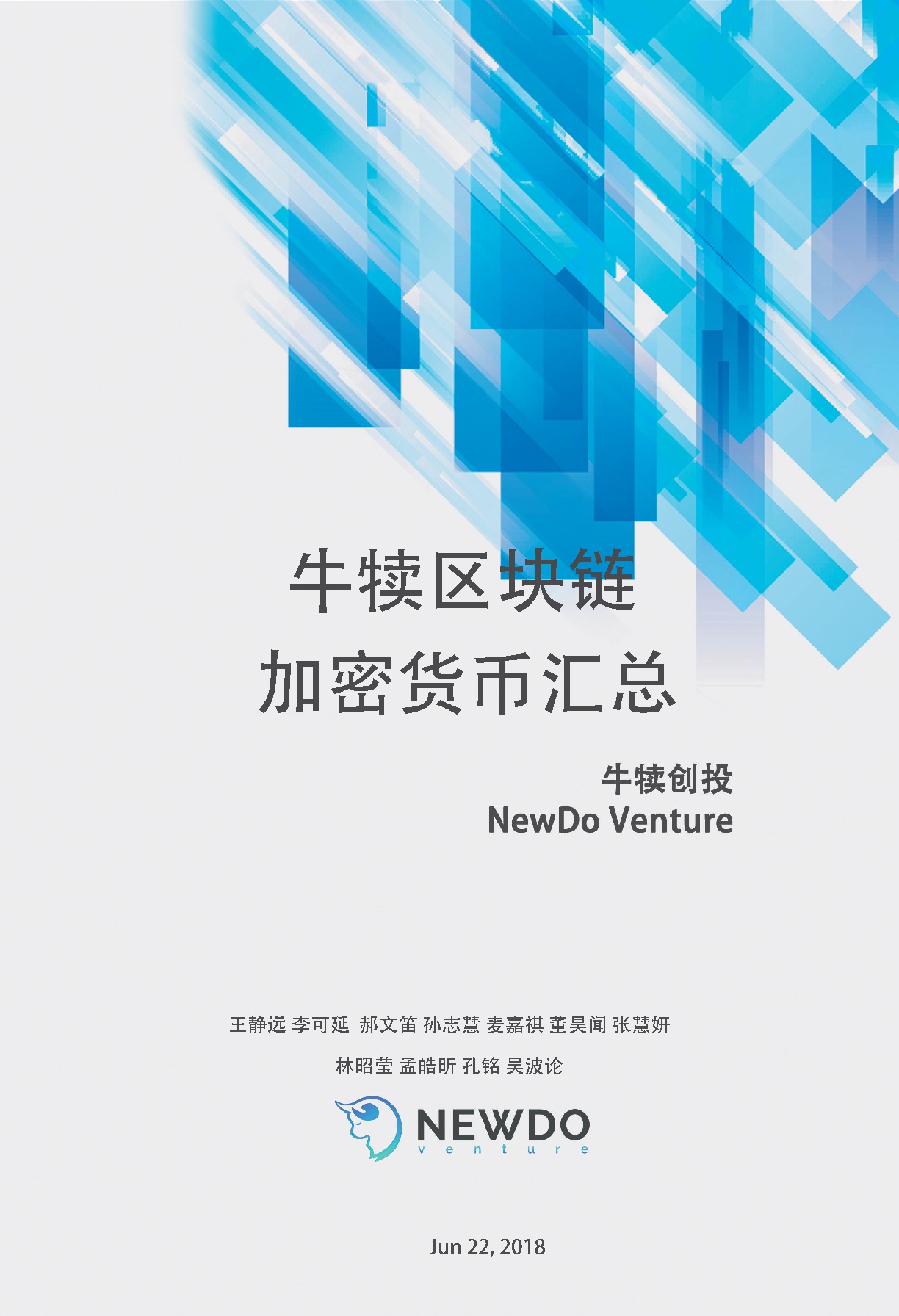 数字货币