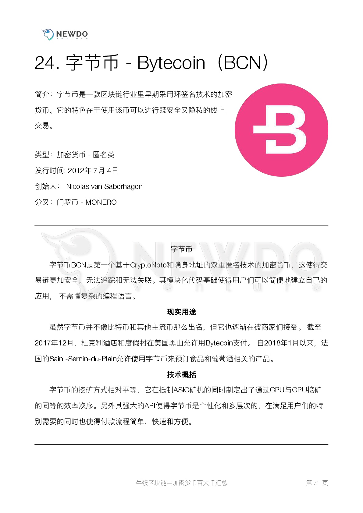 数字货币