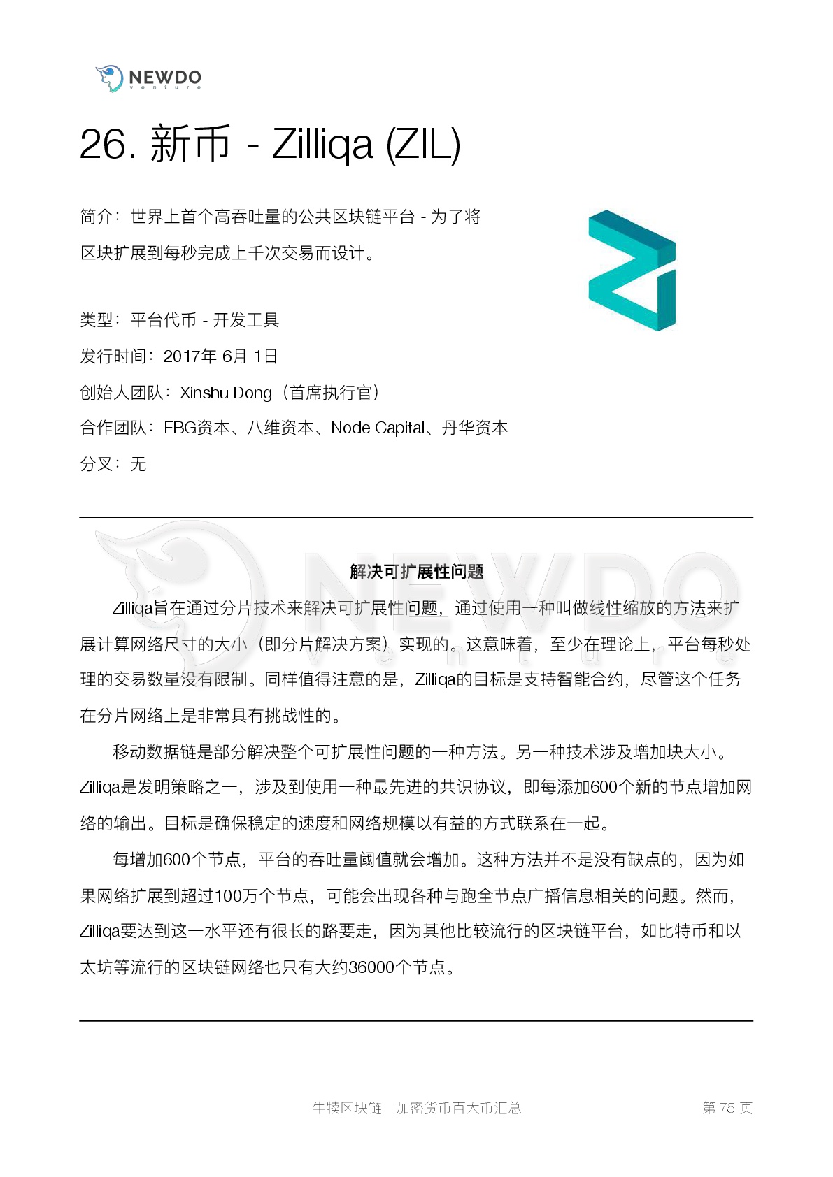 数字货币