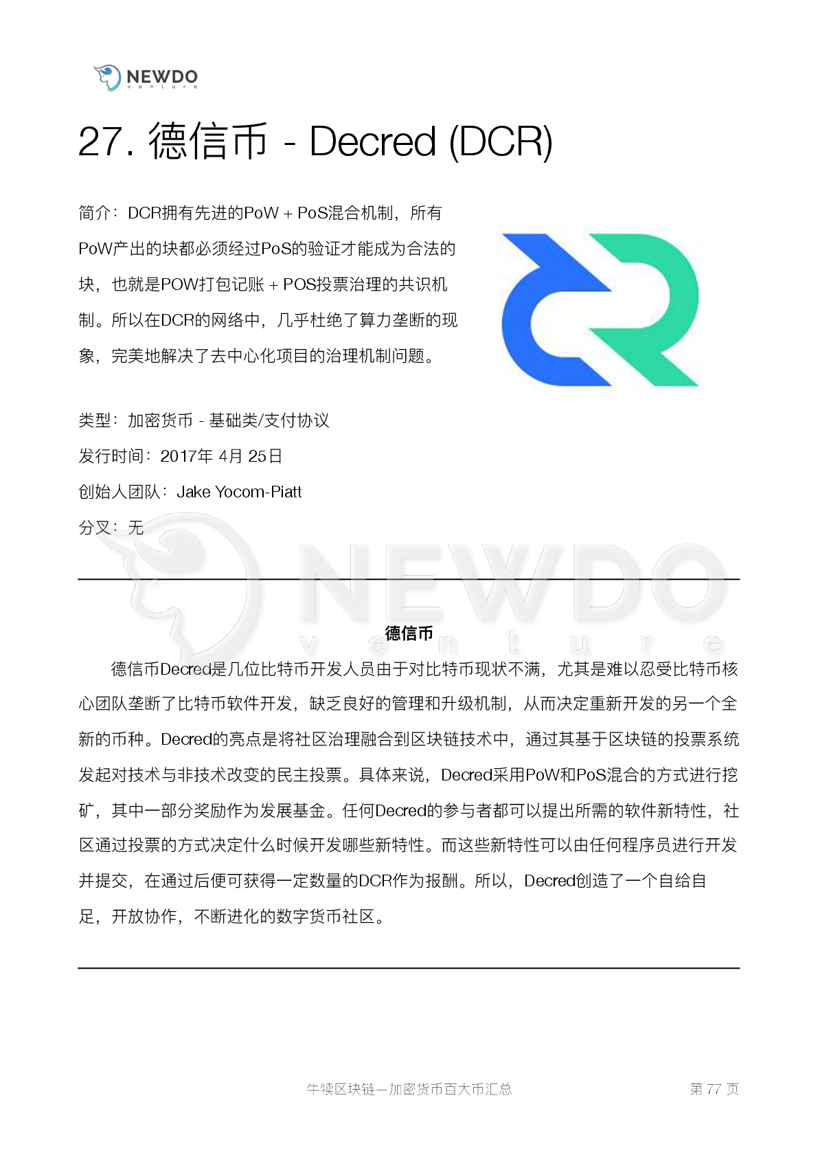 数字货币
