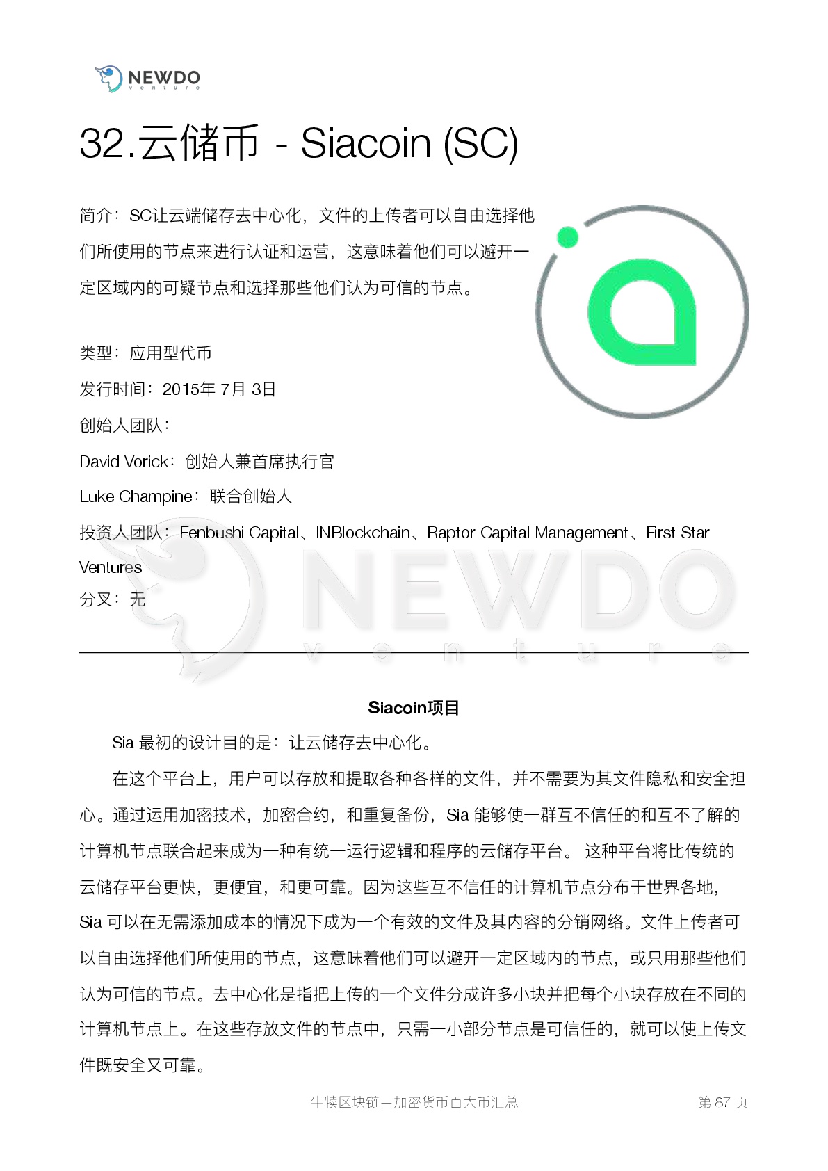 数字货币