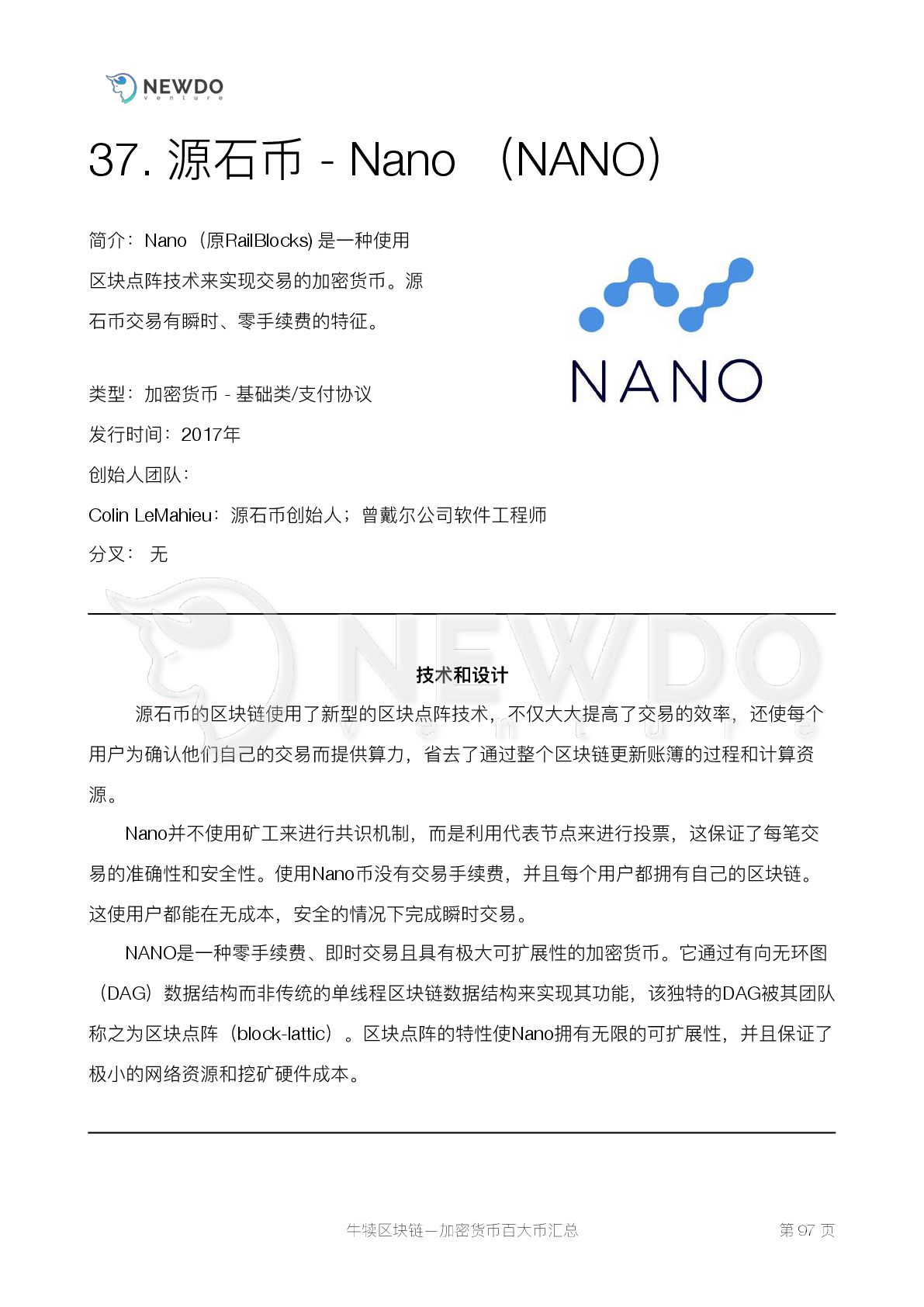 数字货币