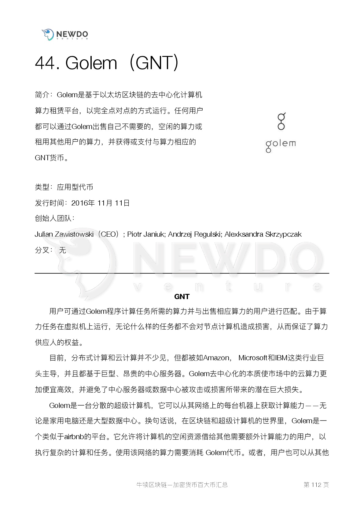 数字货币