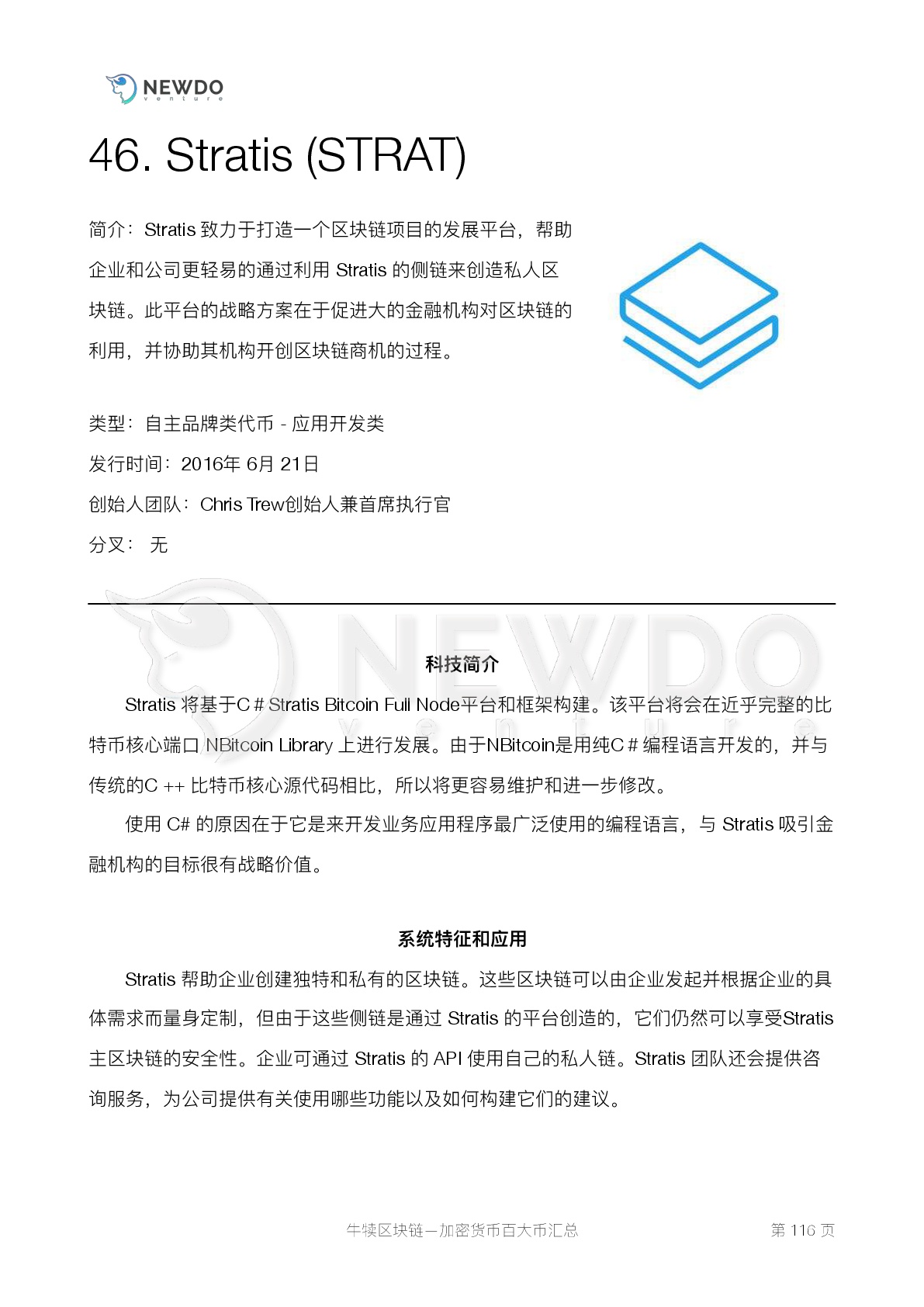 数字货币