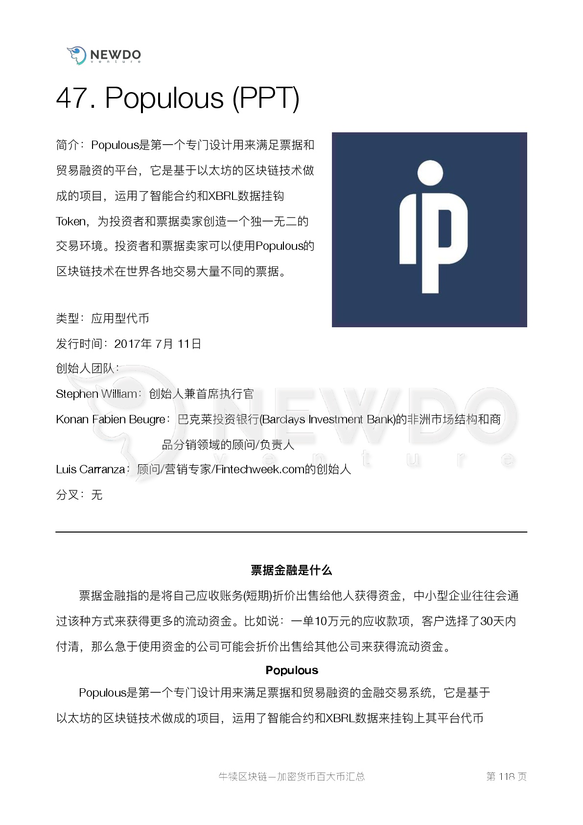 数字货币