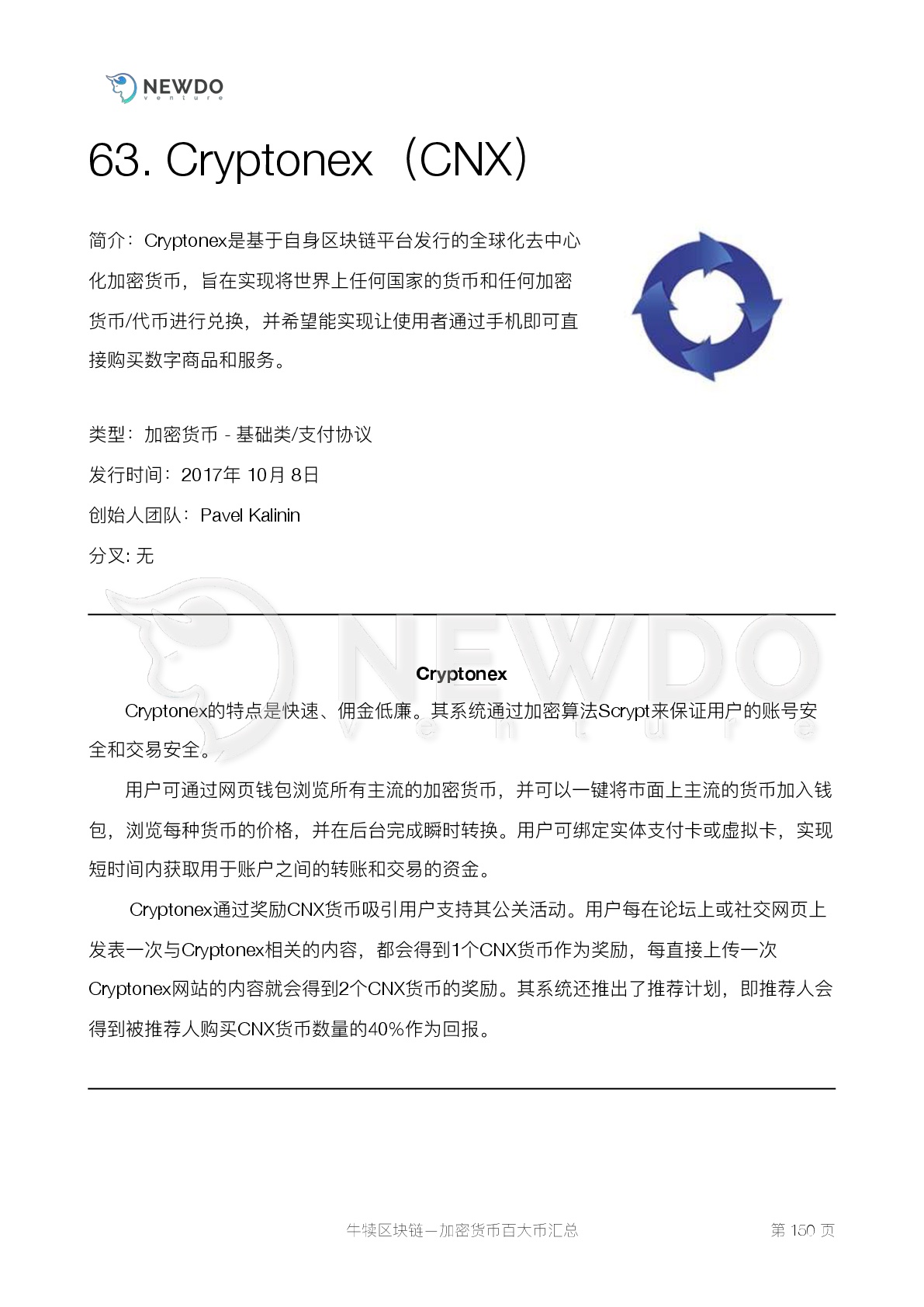 数字货币