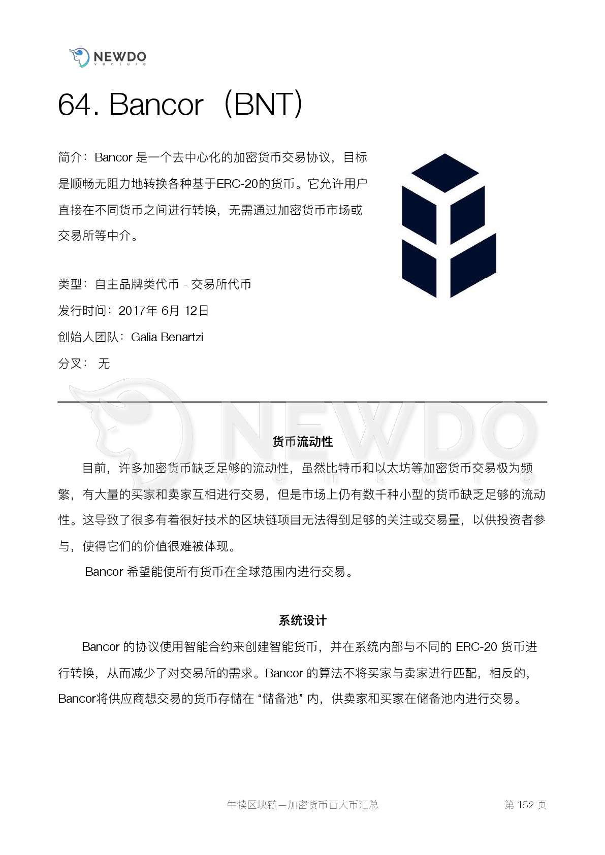 数字货币