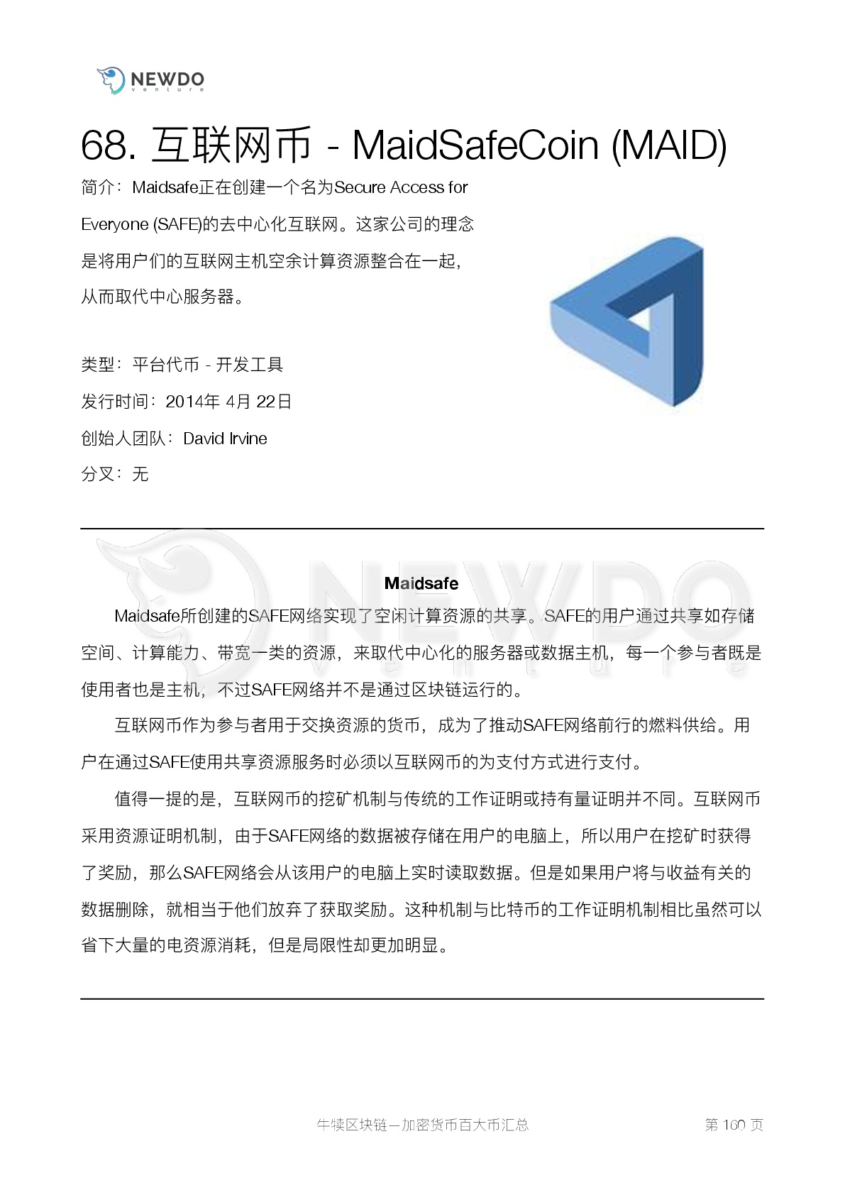 数字货币