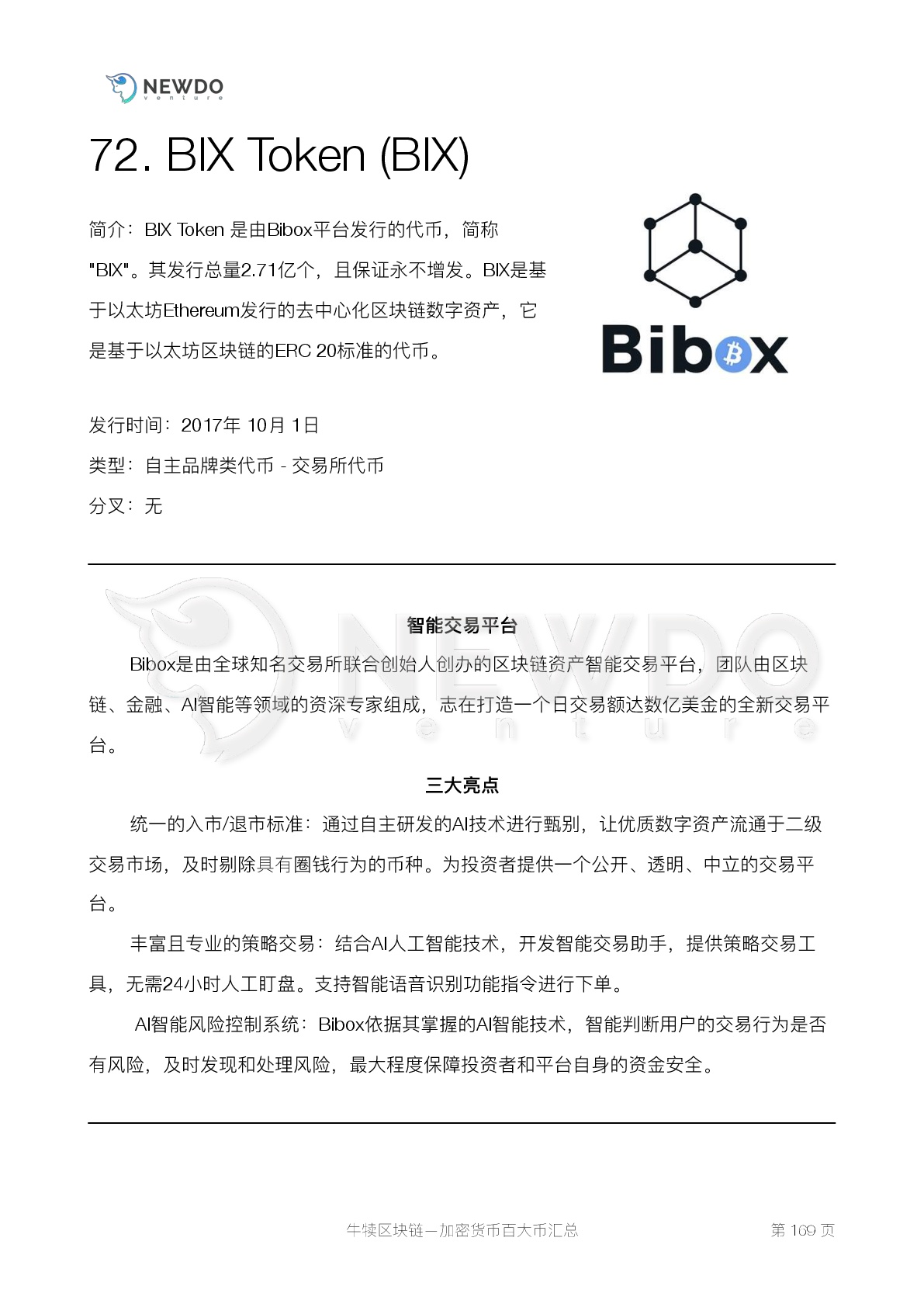 数字货币