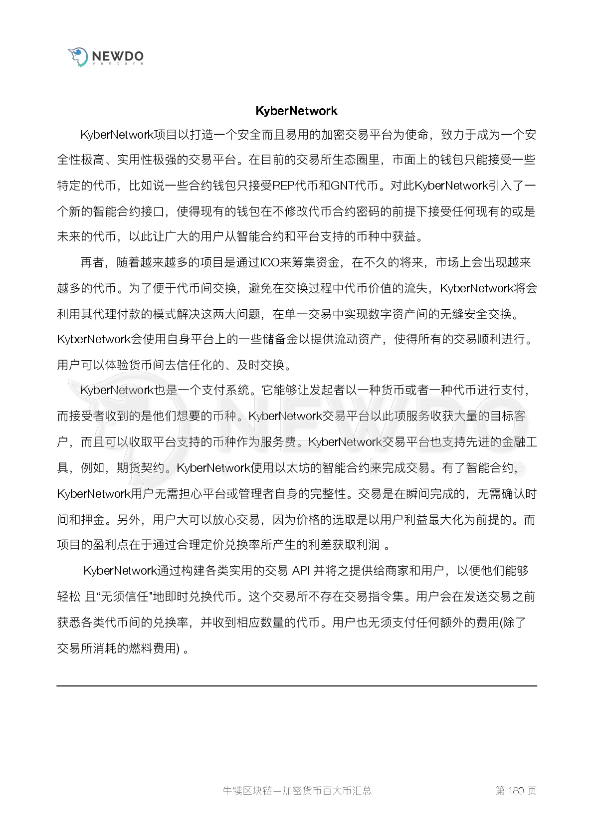 数字货币