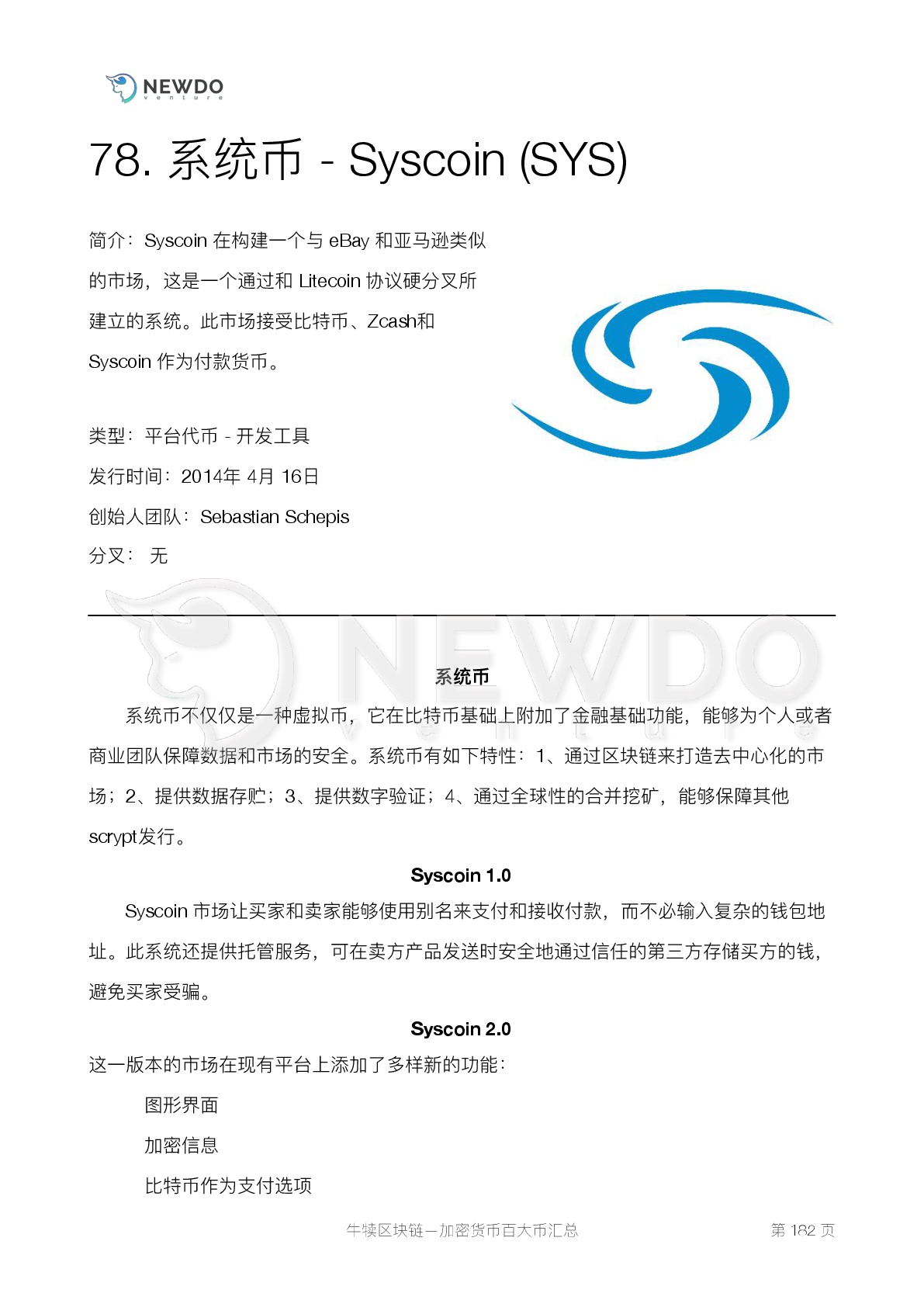 数字货币