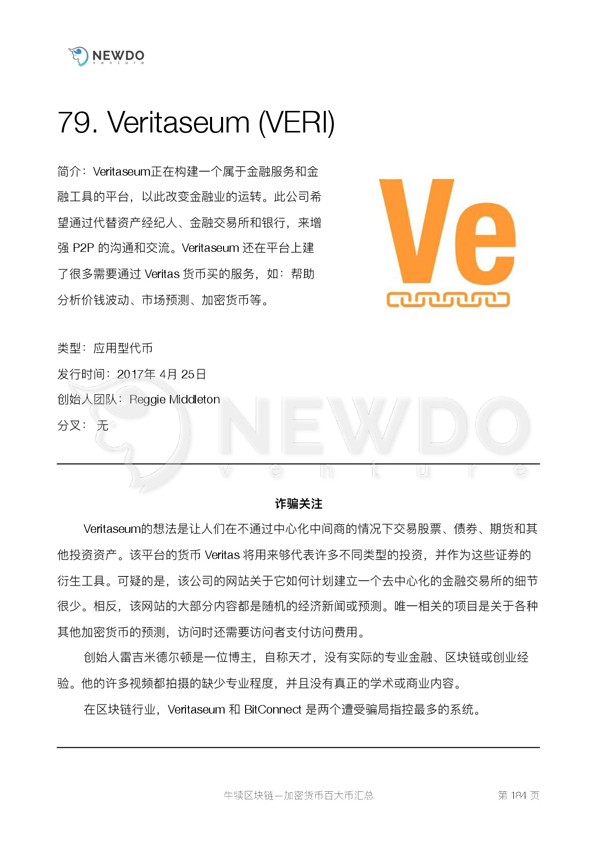 数字货币