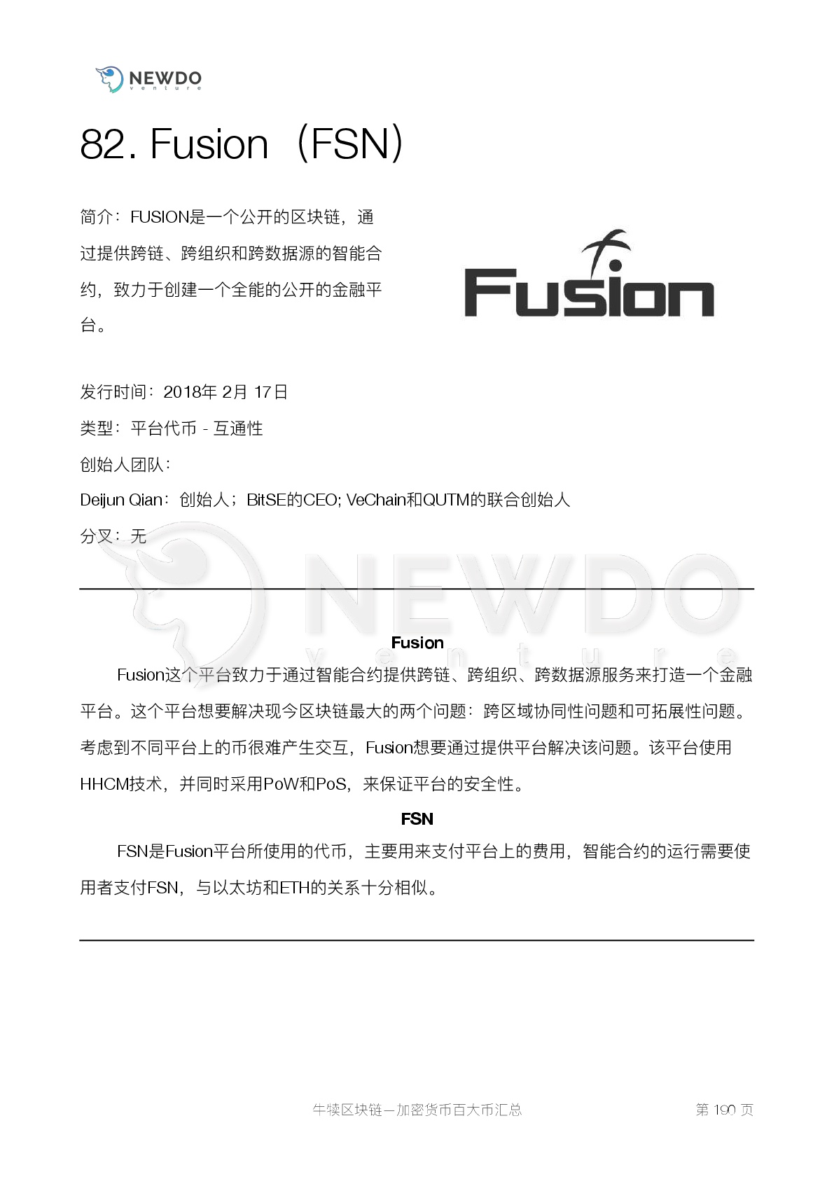 数字货币