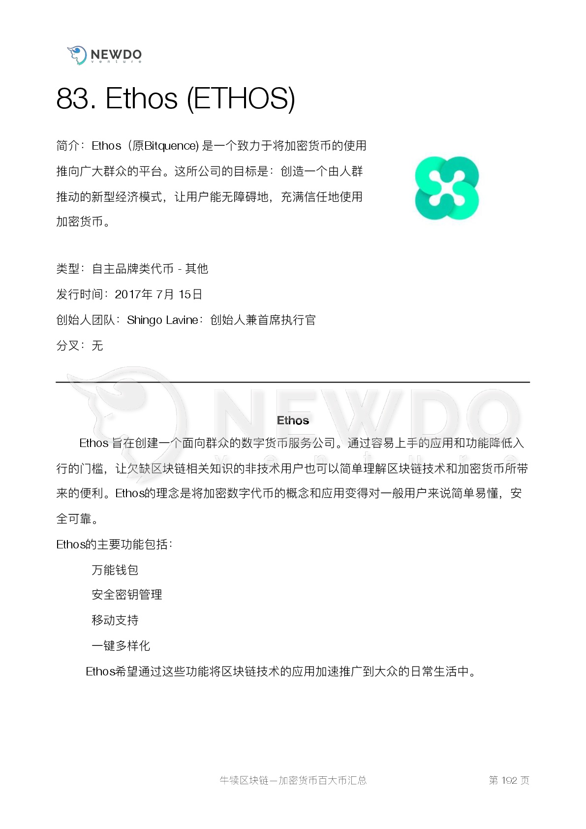 数字货币