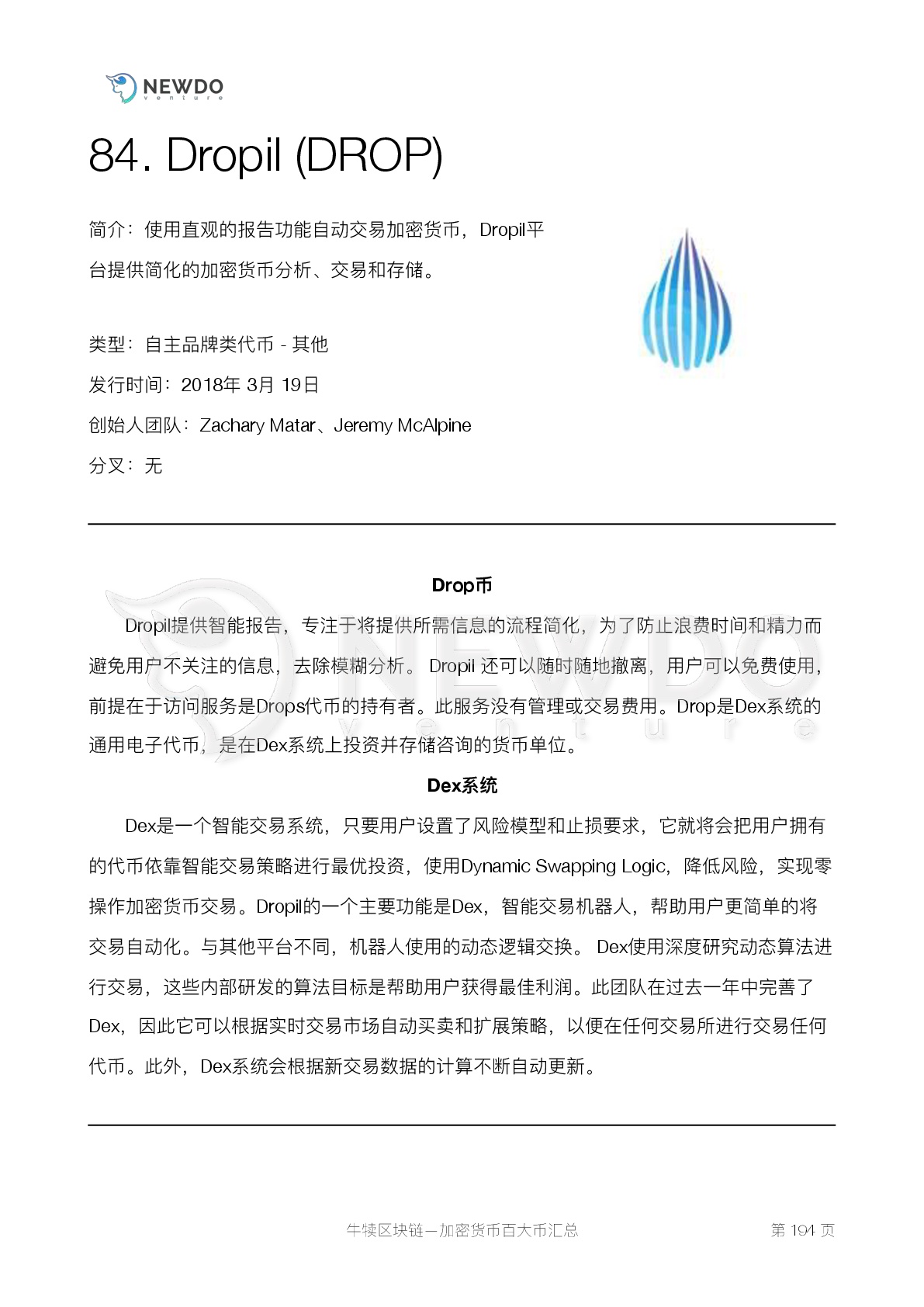 数字货币