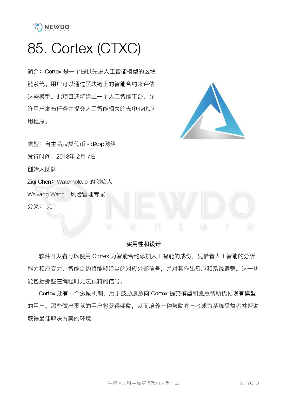 数字货币