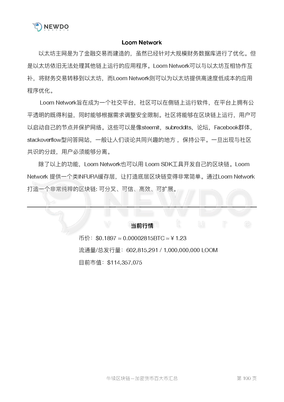 数字货币