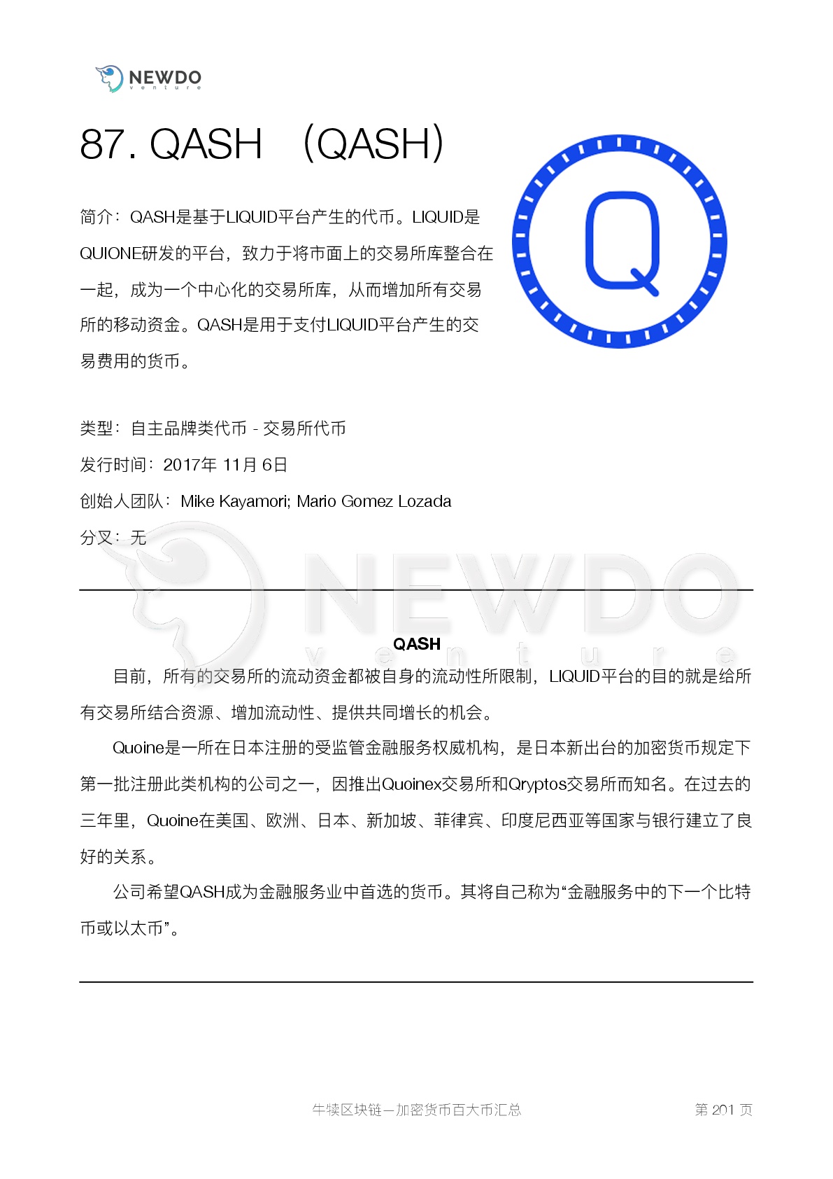 数字货币