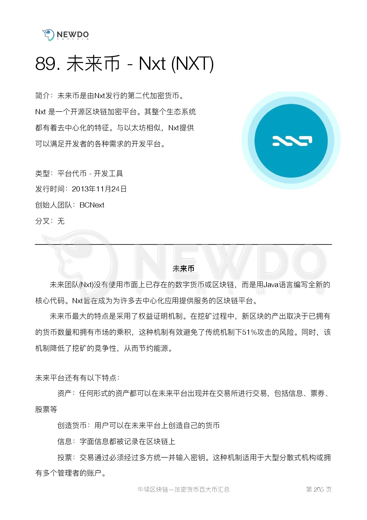 数字货币