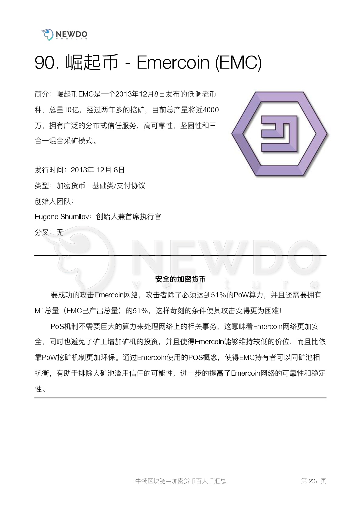 加密货币