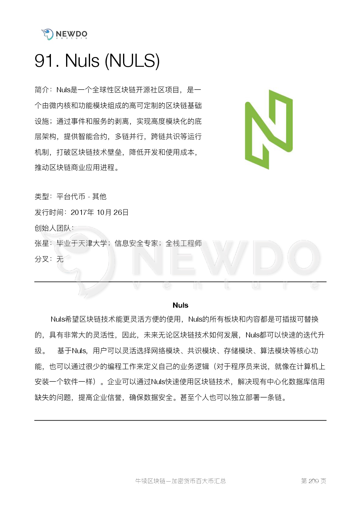加密货币