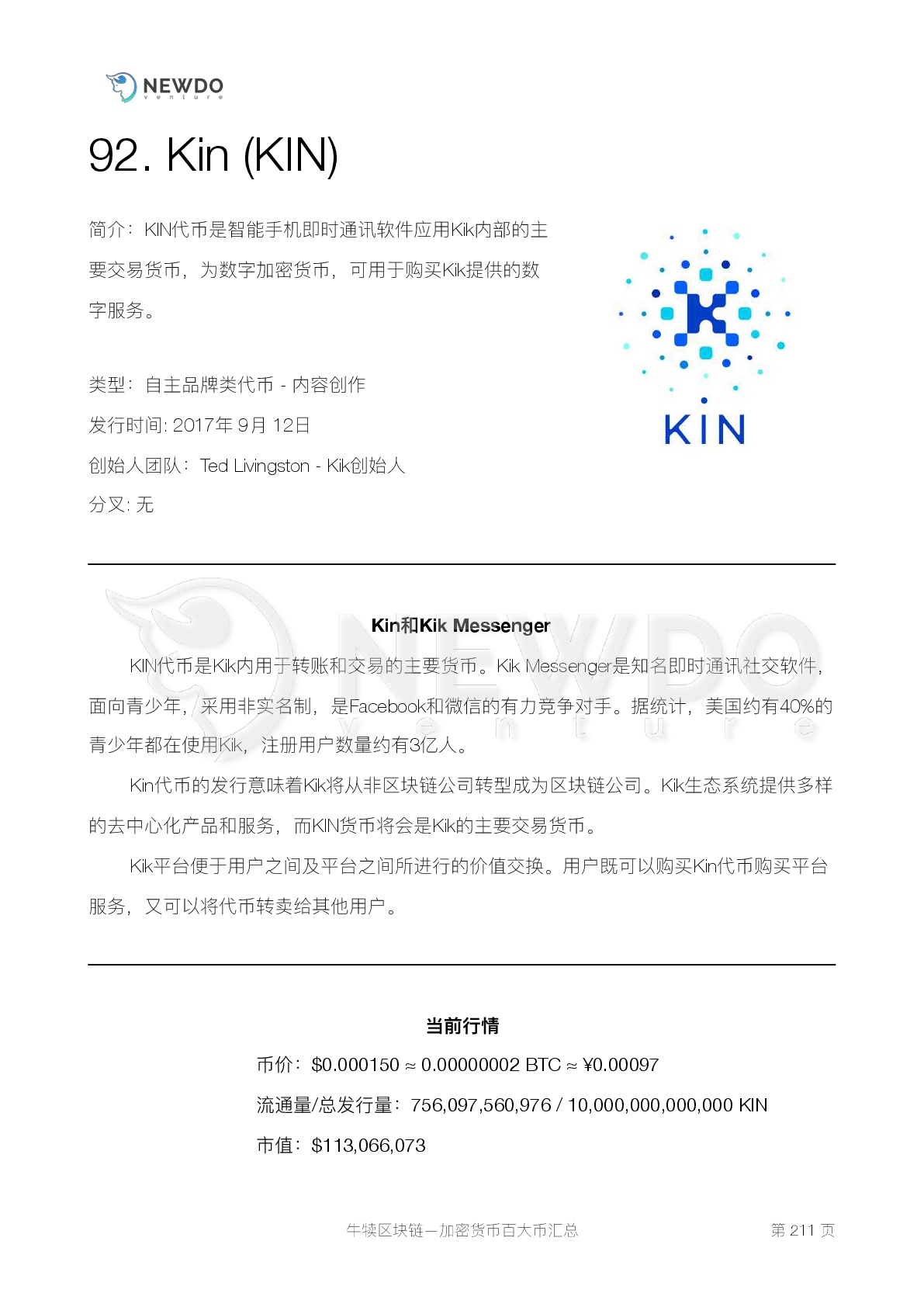 加密货币