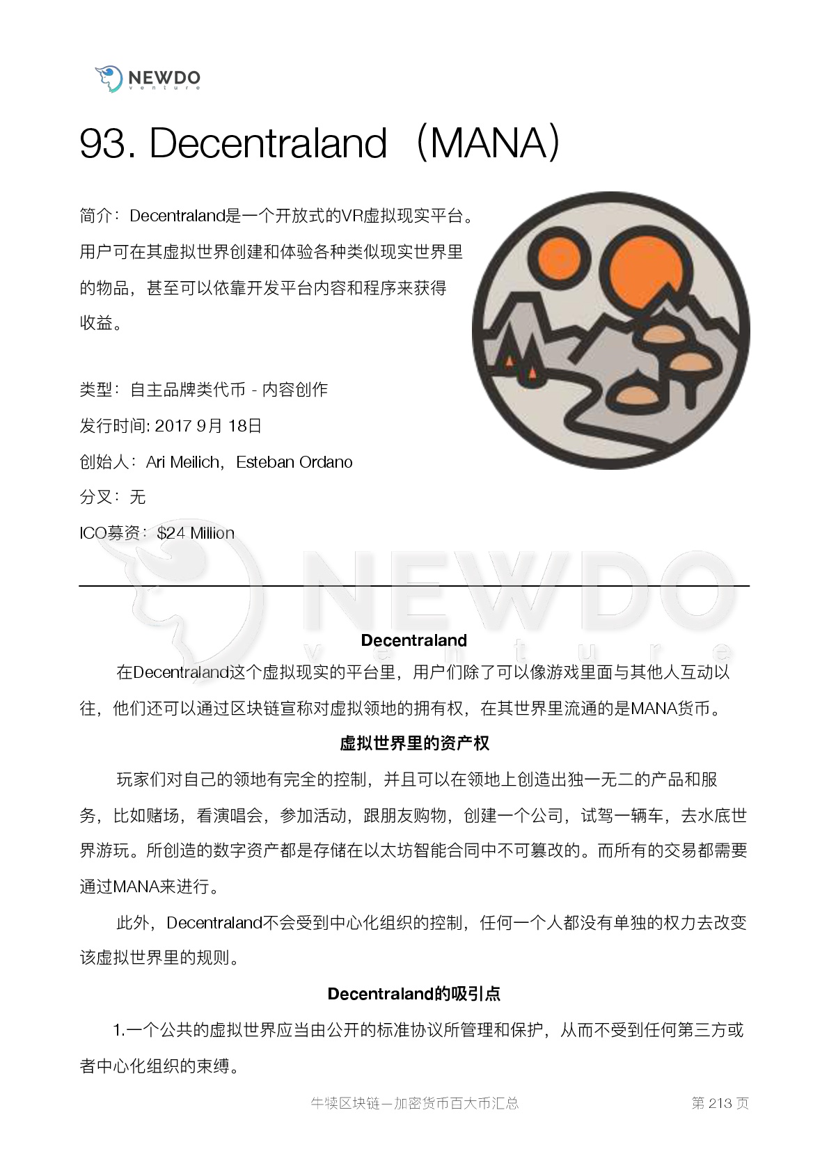 加密货币