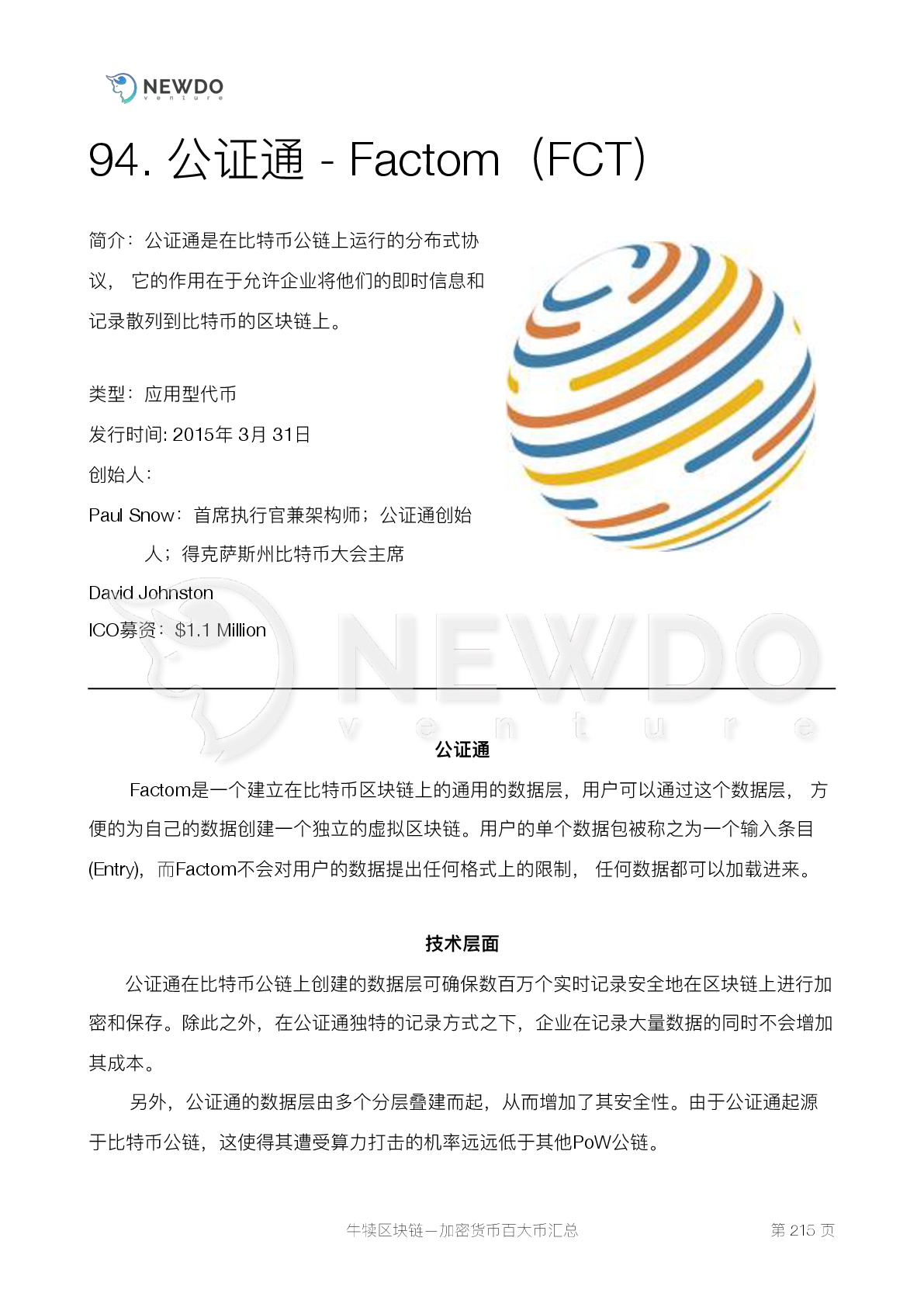 加密货币